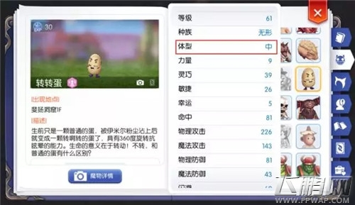 仙境传说RO手游魔物体型对武器伤害的修正 (1)