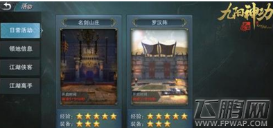 九阳神功起源名剑山庄怎么开启 名剑山庄开启条件及玩法介绍 (2)