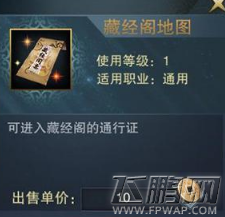 九阳神功起源藏经阁地图怎么拿 藏经阁地图获取攻略 (1)