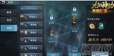 九阳神功起源大秘境怎么开启 大秘境活动玩法详解 (1)
