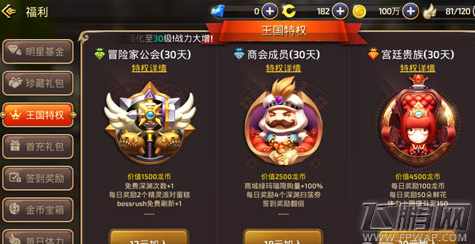 龙之谷手游王国特权哪个好 王国特权详细介绍 (1)
