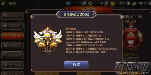 龙之谷手游王国特权哪个好 王国特权详细介绍 (2)