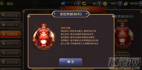 龙之谷手游王国特权哪个好 王国特权详细介绍 (4)