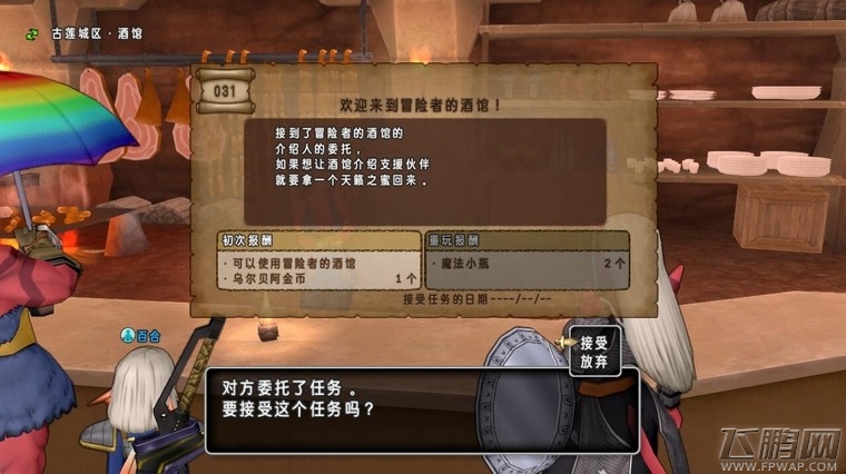 勇者斗恶龙X怎么雇佣离线玩家 天籁之蜜获得方法介绍 (2)