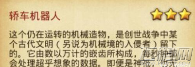 不思议迷宫蒸汽之都隐藏机器人刷取技巧分享 (1)