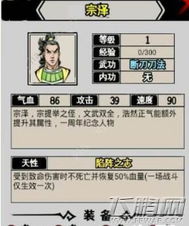 江湖风云录宗泽厉害么 宗泽技能属性及获取攻略 (1)
