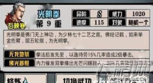 江湖风云录光明拳属性厉害吗 光明拳技能属性详解 (1)