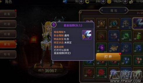 龙之谷手游星座翅膀多少钱 星座翅膀价格一览 (1)