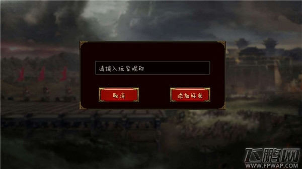 好友礼物互助礼包等 三国群英传手游 (1)