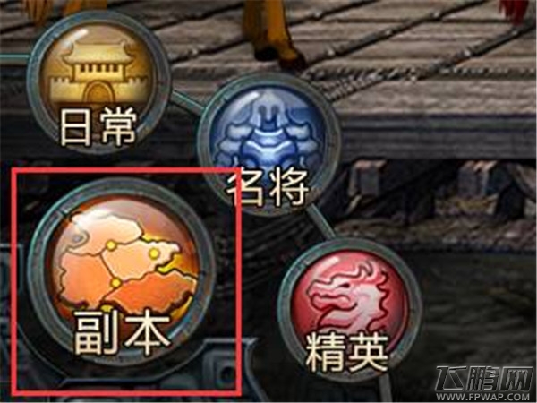 主线副本剧情和常识 三国群英传争霸手游 (3)