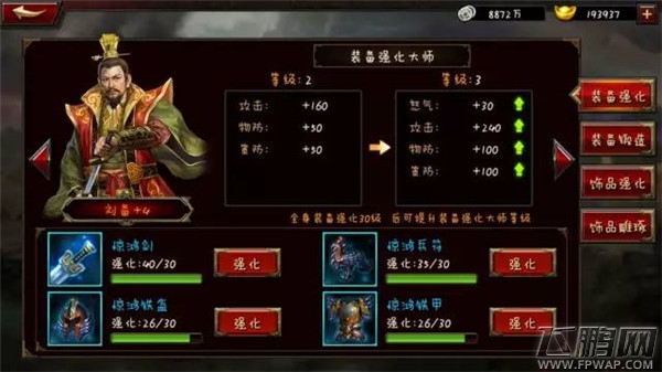 进阶武器装备强化锻造 三国群英传争霸手游 (5)