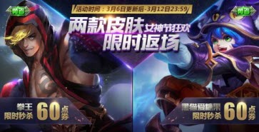 王者荣耀3月6日最新内容详解 (1)