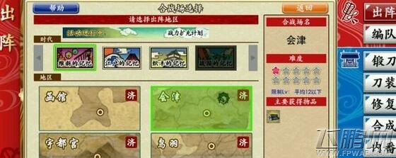 刀剑乱舞夜战组队攻略 (1)
