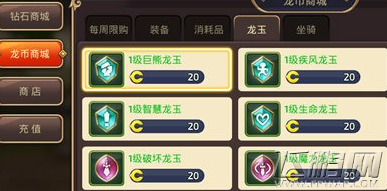 龙之谷手游时空领主带什么龙玉好 时空领主龙玉最佳选择攻略 (1)