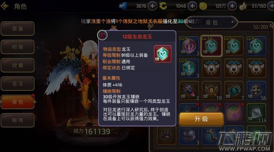 龙之谷手游12级龙玉属性介绍 (1)