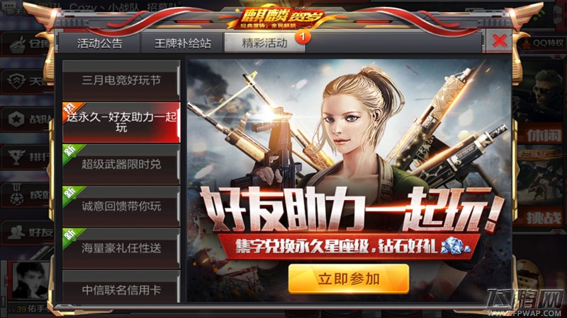 穿越火线枪战王者好友助力来怎么获得 来字获得途径介绍 (1)