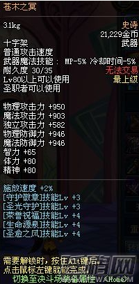 DNF90版本奶爸武器有哪些 90版本奶爸武器属性及伤害排行榜 (2)