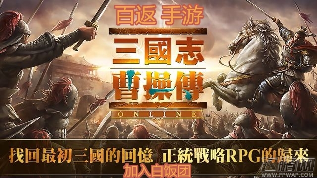 SLG战棋第一手游韩版 三国志曹操传OL手游 (1)