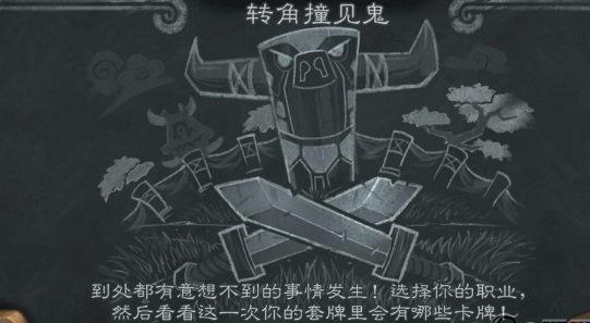炉石传说3月9日乱斗转角遇见鬼职业推荐 (1)