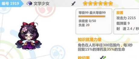 崩坏学园2文学少女怎么用 文学少女全面解析 (1)