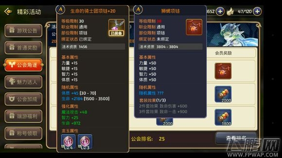 龙之谷手游狮蝎套价格计算及狮蝎套必做理由分析 (4)