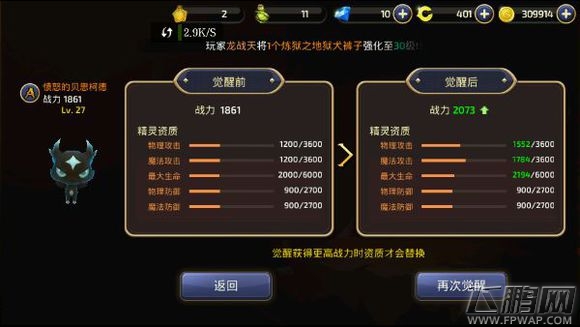 龙之谷手游怎么提升宠物 宠物系统玩法介绍 (1)