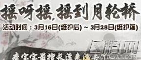 dnf摇到月轮桥活动怎么玩 摇到月轮桥次数获得攻略 (1)