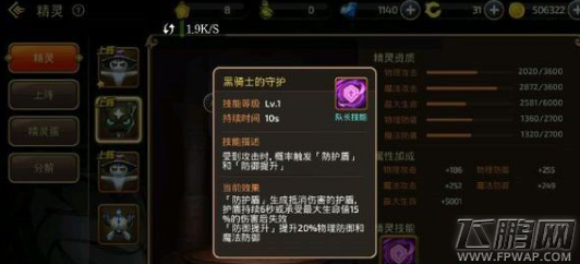 龙之谷手游精灵黑骑士厉害吗 A级精灵黑骑士技能属性介绍 (1)
