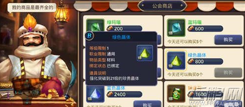 龙之谷手游绿色晶体怎么获得 绿色晶体获取方法介绍 (1)