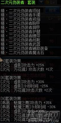 dnf90级次元法师异界套装属性及选择搭配攻略 (6)