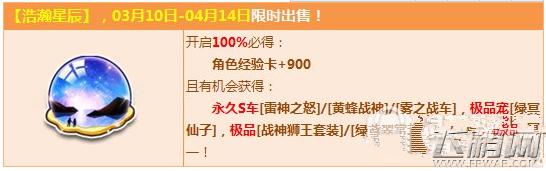 qq飞车浩瀚星辰有什么奖励 qq飞车浩瀚星辰报价 (2)