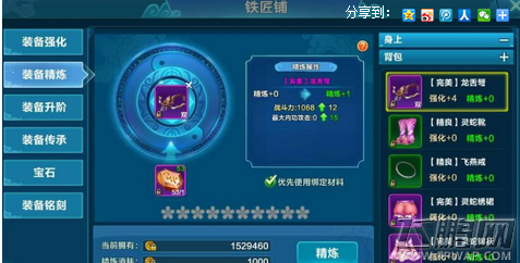 四大名捕大对决装备精炼技巧分享 (1)