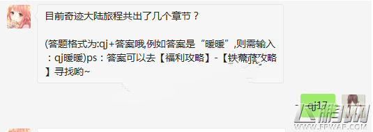 奇迹大陆旅程目前共出了几个章节 (1)