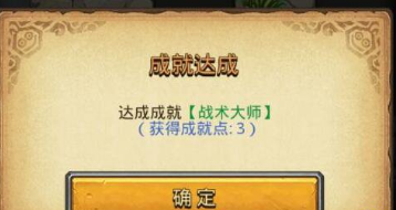 不思议迷宫战术大师成就完成攻略详解 (1)