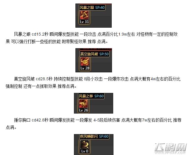 DNF逐风者刷图技能怎么加点 逐风者刷图技能加点攻略 (3)