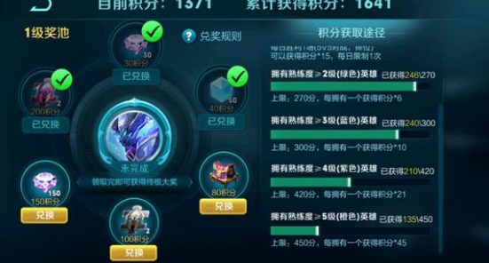 王者荣耀修炼之路奖励有哪些 修炼之路1-3级奖池奖励分享 (1)