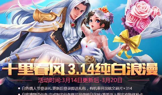王者荣耀白玫瑰怎么得 白玫瑰获得方法介绍 (1)