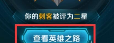 王者荣耀修炼之路英雄之路换装方法详解 (3)