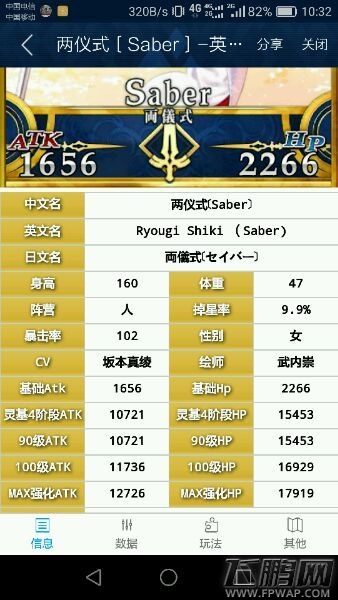 命运冠位指定fgo两仪式saber怎么样 两仪式saber点评 (2)
