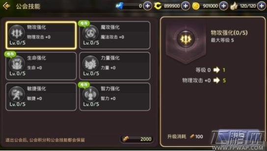 龙之谷手游魔法师公会技能怎么选 魔法师公会加点收益 (2)