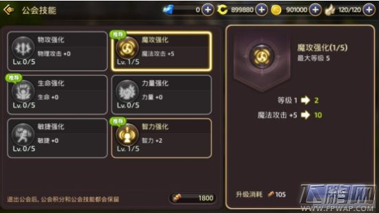 龙之谷手游魔法师公会技能怎么选 魔法师公会加点收益 (5)