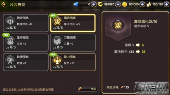 龙之谷手游魔法师公会技能怎么选 魔法师公会加点收益 (6)