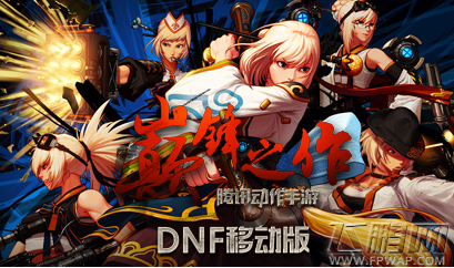 dnf手游深渊派对邀请函怎么获得 深渊派对邀请函获得攻略 (1)