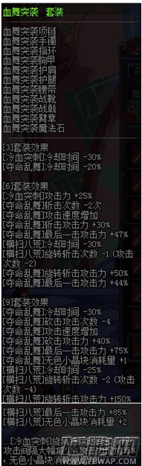 DNF90版本征战者异界套选择及搭配攻略 (2)