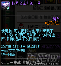 DNF3月16日更新后将要消失的活动道具介绍 (4)