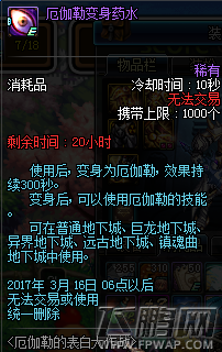 DNF3月16日更新后将要消失的活动道具介绍 (6)