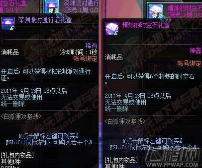 dnf3月16日更新内容介绍 盒子加入深渊宝珠 (2)