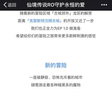 仙境传说RO手游铠甲碎片龙鳞犬牙市场价值如何 新地图古城介绍 (1)