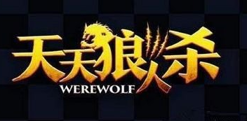 天天狼人杀白痴怎么玩 白痴发言方式详解 (1)