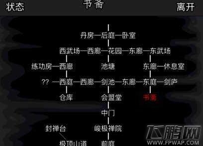 放置江湖天山派怎么玩 天山派武功推荐 (1)